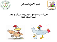 DrShaimaa-Section3-102.pdf